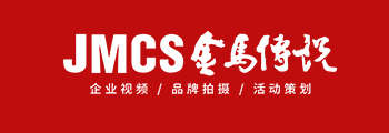 广州市金马传说广告策划有限公司_广州企业视频制作_广州品牌拍摄_广州活动策划_广州广告策划_广州年底活动策划_广州个人形象打造公司_广州市白云区活动策划公司